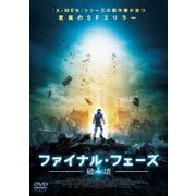 ファイナル・フェーズ 破壊