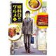 給料日のグルメ （　１）(ニチブンコミックス) [コミック]