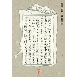 編集手本 [ムックその他]