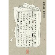 編集手本 [ムックその他]