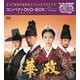 華政 ファジョン<ノーカット版> コンパクトDVD-BOX5 (本格時代劇セレクション) [DVD]