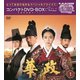 華政 ファジョン<ノーカット版> コンパクトDVD-BOX1 (本格時代劇セレクション) [DVD]