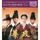 華政 ファジョン<ノーカット版> コンパクトDVD-BOX2 (本格時代劇セレクション) [DVD]