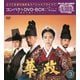 華政 ファジョン<ノーカット版> コンパクトDVD-BOX3 (本格時代劇セレクション) [DVD]