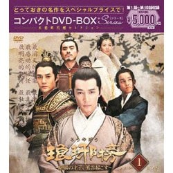 ヨドバシ.com - 琅邪榜～麒麟の才子、風雲起こす～ コンパクトDVD-BOX1 