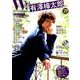 W！ VOL.20 有澤樟太郎 完全SPECIAL [ムック・その他]