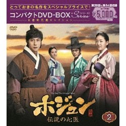 ヨドバシ.com - ホジュン 伝説の心医<ノーカット完全版> コンパクトDVD 