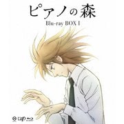 ピアノの森 BOX Ⅰ