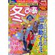 冬ぴあ 関西版 2018 [ムック・その他]