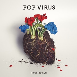 星野源／POP VIRUS