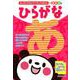 はじめてのえんぴつちょうｍｉｎｉ　ひらがな [単行本]