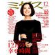 ミセス 2018年 12月号 [雑誌]