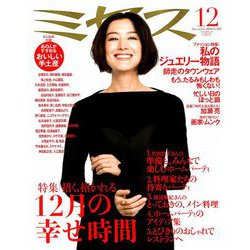ミセス 2018年 12月号 [雑誌]