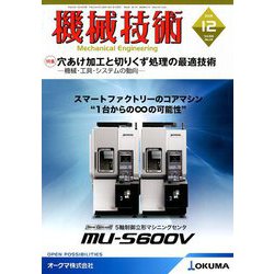 機械技術 2018年 12月号 [雑誌]