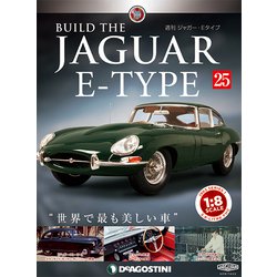 週刊 ジャガー・Eタイプ 2018年 11/20号（25） [雑誌]