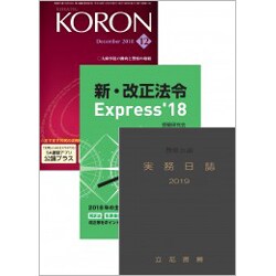 KEiSAtsu KORon (警察公論) 2018年 12月号 [雑誌]