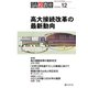 月刊 高校教育 2018年 12月号 [雑誌]