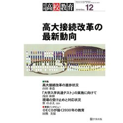 月刊 高校教育 2018年 12月号 [雑誌]
