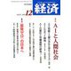 経済 2018年 12月号 [雑誌]