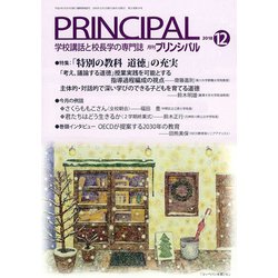 月刊 Principal (プリンシパル) 2018年 12月号 [雑誌]