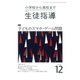 月刊 生徒指導 2018年 12月号 [雑誌]