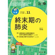 治療 2018年 11月号 [雑誌]