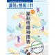 調剤と情報 2018年 11月号 [雑誌]