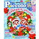 Piccolo (ピコロ) 2018年 12月号 [雑誌]