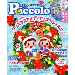 Piccolo (ピコロ) 2018年 12月号 [雑誌]