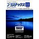 プラスチックス 2018年 11月号 [雑誌]