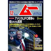 ムー 2018年 12月号 [雑誌]
