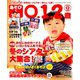 あそびと環境0・1・2歳 2018年 12月号 [雑誌]