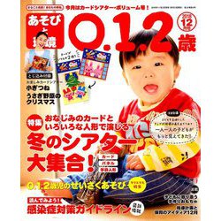 あそびと環境0・1・2歳 2018年 12月号 [雑誌]