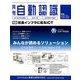月刊 自動認識 2018年 11月号 [雑誌]