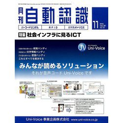 月刊 自動認識 2018年 11月号 [雑誌]