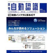 月刊 自動認識 2018年 11月号 [雑誌]