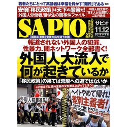SAPIO (サピオ) 2018年 12月号 [雑誌]
