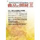 食品と開発 2018年 11月号 [雑誌]
