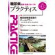 PRACTICE (プラクティス) 2018年 11月号 [雑誌]