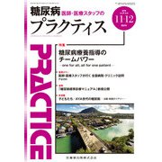 PRACTICE (プラクティス) 2018年 11月号 [雑誌]