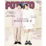 POTATO (ポテト) 2018年 12月号 [雑誌]