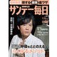 サンデー毎日 2018年 11/18号 [雑誌]