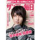 サンデー毎日 2018年 11/25号 [雑誌]