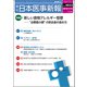 日本医事新報 2018年 11/10号 [雑誌]