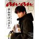 an・an (アン・アン) 2018年 11/7号 [雑誌]
