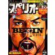 ビッグコミックスペリオール 2018年 11/23号 [雑誌]