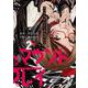 デッドマウント・デスプレイ（2）(ﾔﾝｸﾞｶﾞﾝｶﾞﾝｺﾐｯｸｽ) [コミック]