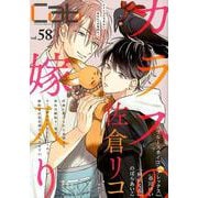 Cab vol.58(マーブルコミックス) [コミック]