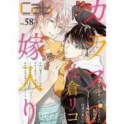 Cab vol.58<58>(Cab<58>) [コミック]