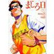 ましろ日<５>(ビッグ コミックス) [コミック]